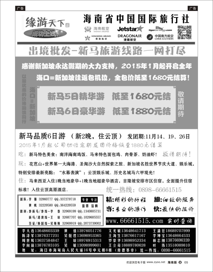 L黑05 海南旅总国际旅行社-缘游天下