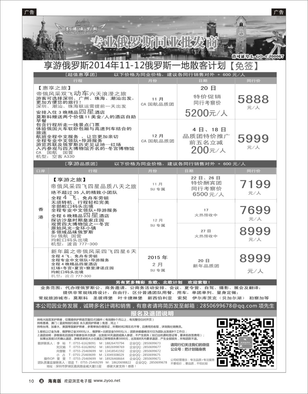 L黑10   【享游俄罗斯】-俄罗斯11-12月散拼计划 【免签】