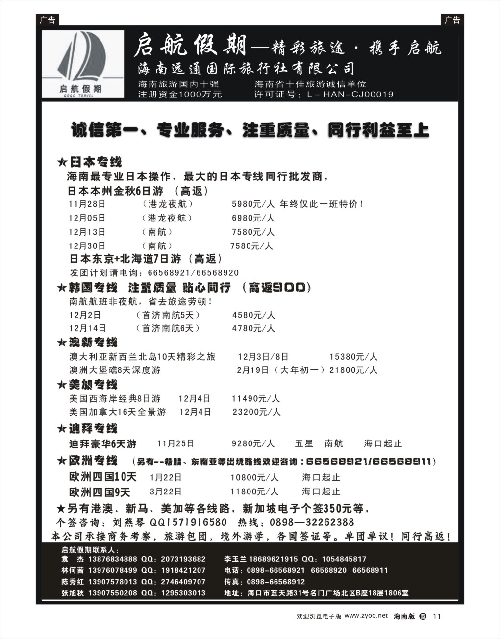 L黑11   海南远通国际旅行社-启航假期