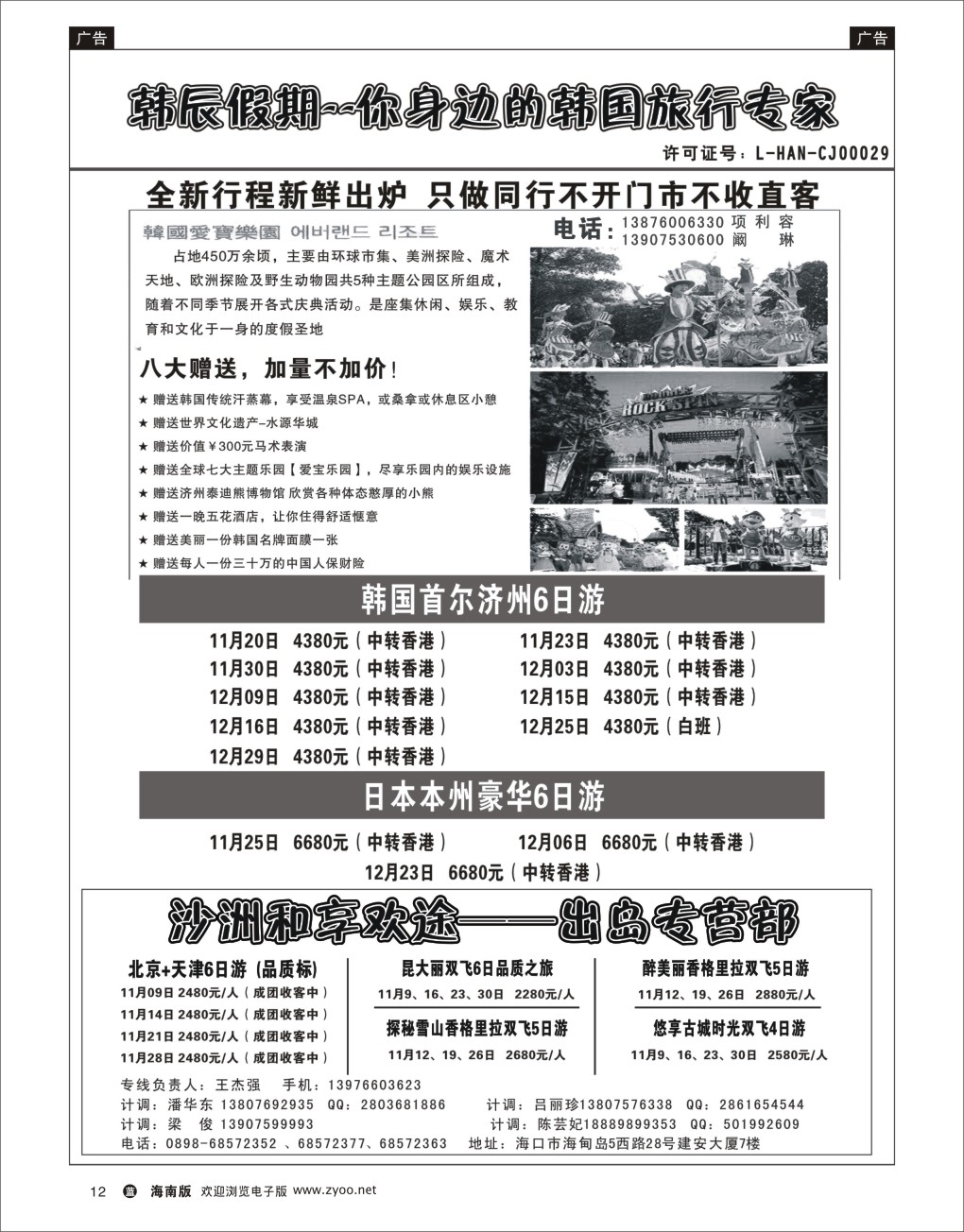 L黑12   海南沙洲国际旅行社-享游天下