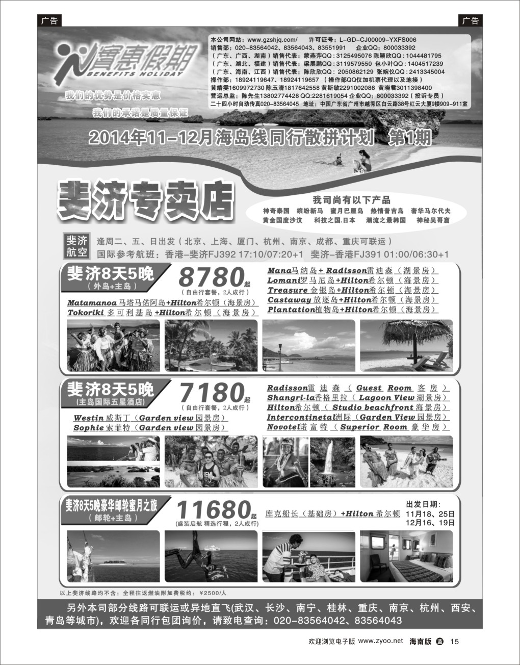 L黑15 实惠假期—斐济专卖店