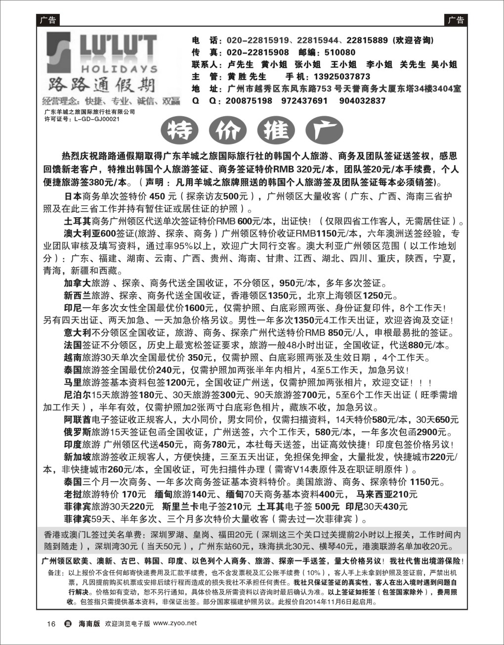 L黑16   路路通签证同行报价