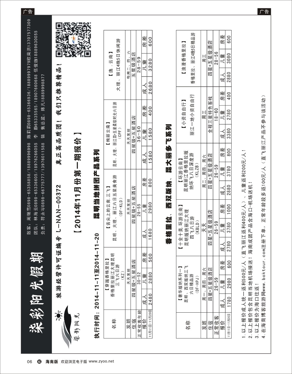 h黑06  云南七彩阳光假期