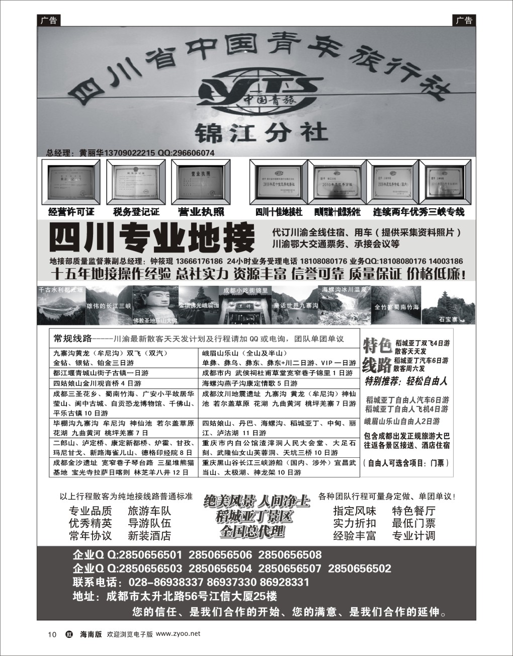 h黑10  四川专业地接