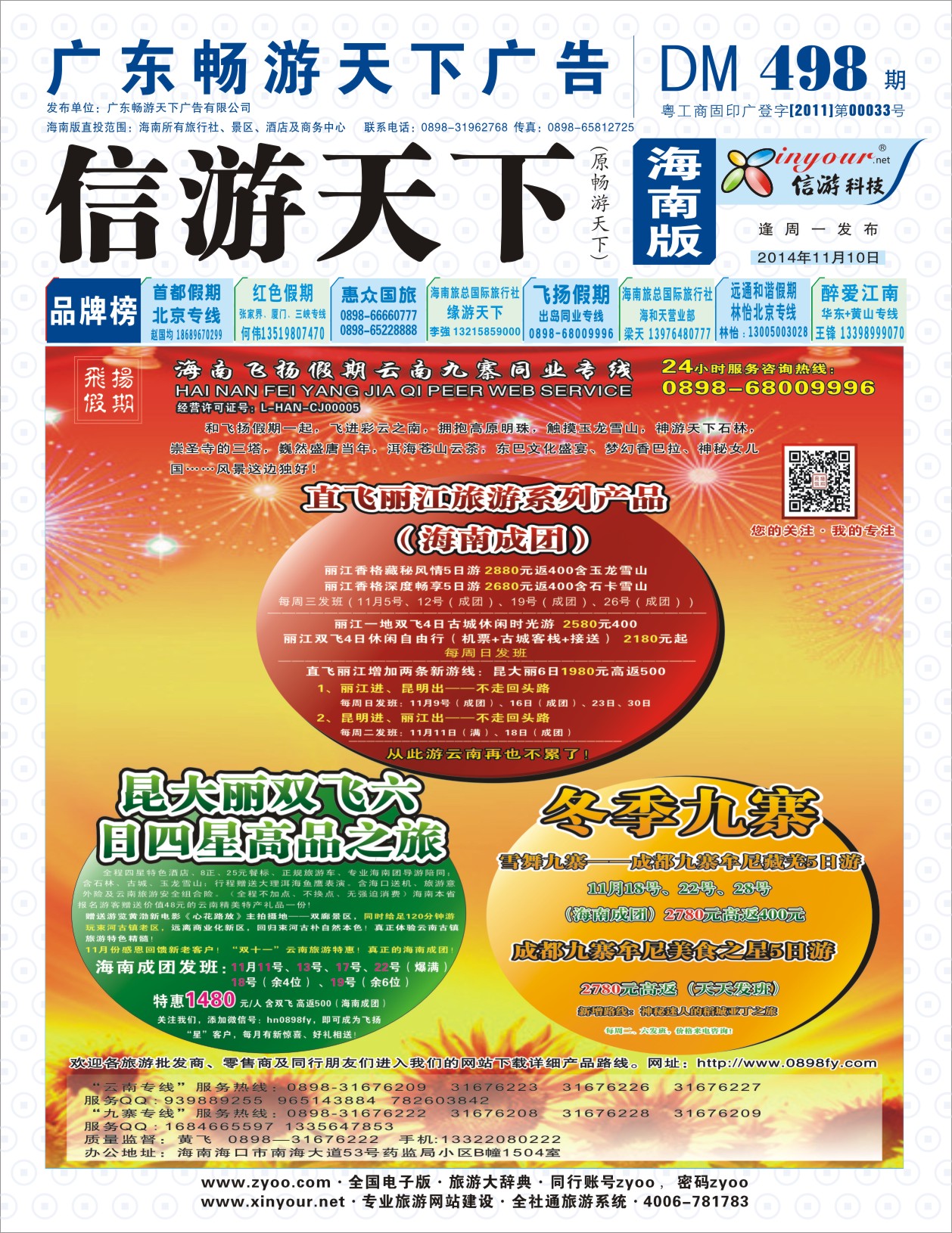 L封面 飞扬假期
