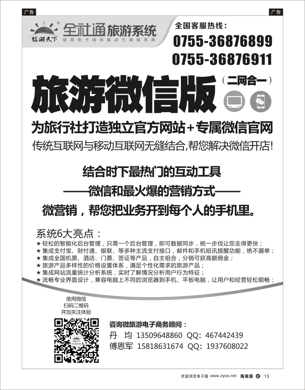 h黑13   全社通旅游系统