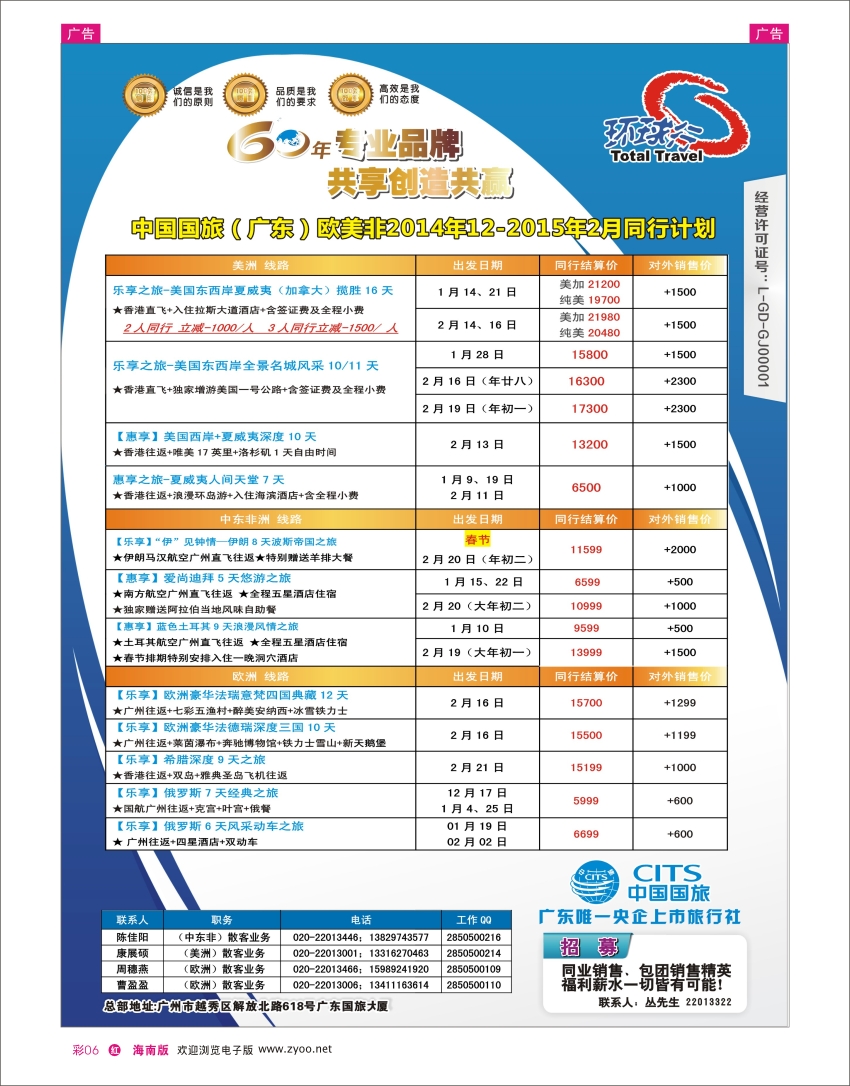 h彩06  中国国旅（广东）国际旅行社--欧美非计划