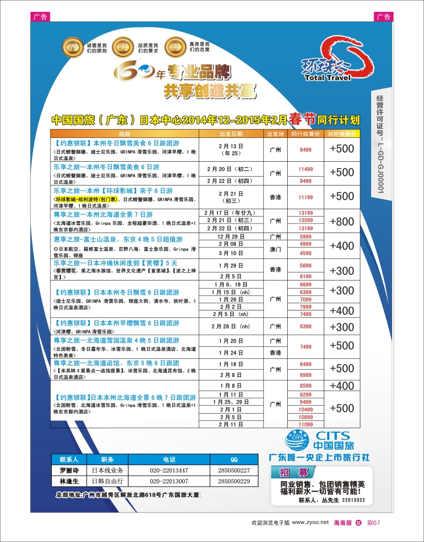 h彩07  中国国旅（广东）国际旅行社--日韩计划