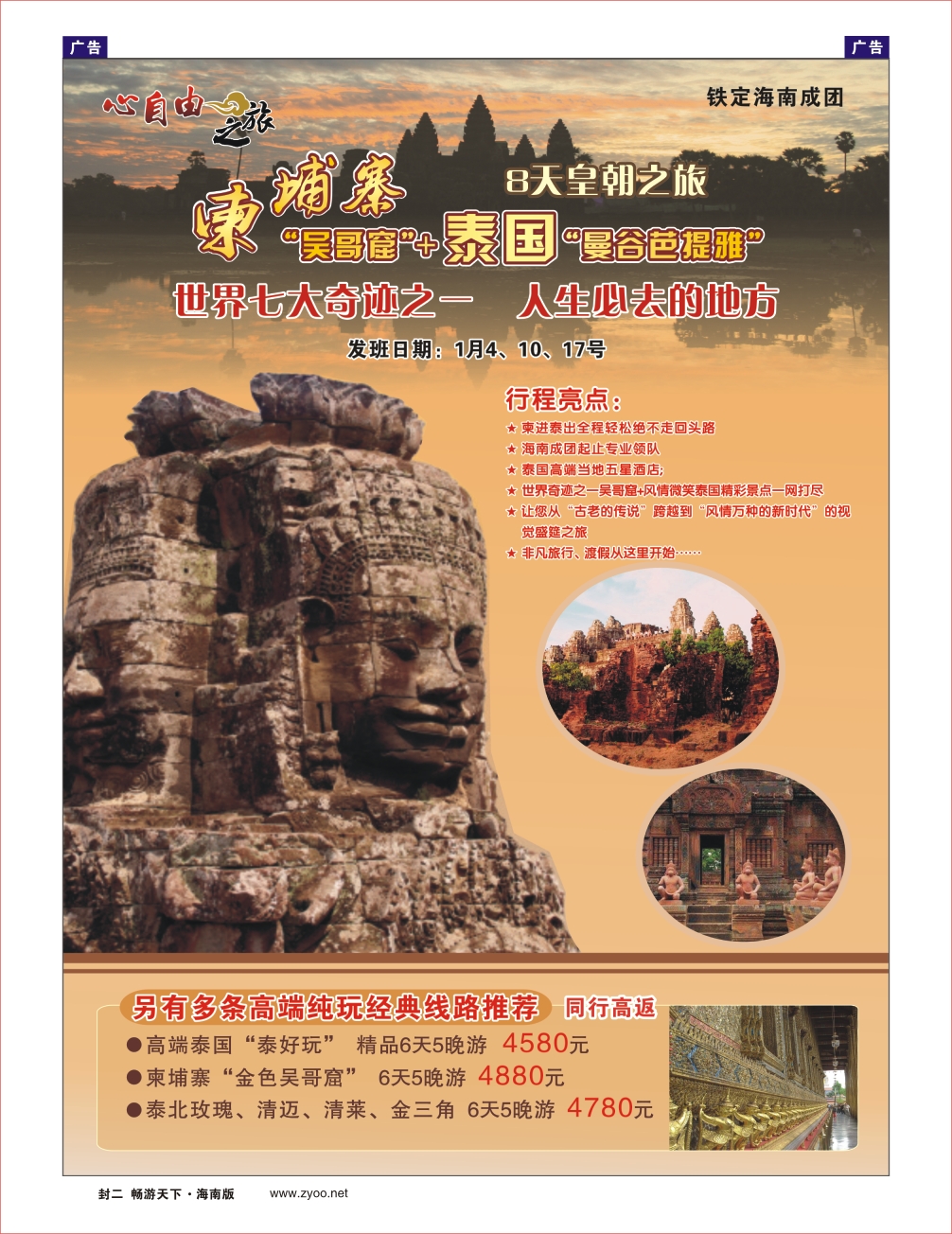 L封二   心自由之旅－自由专线jpg