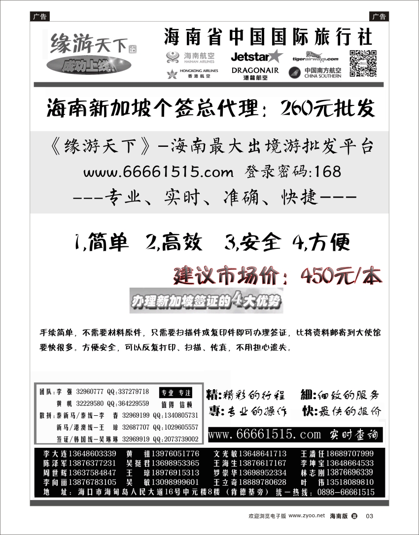 L黑03 海南旅总国际旅行社-缘游天下