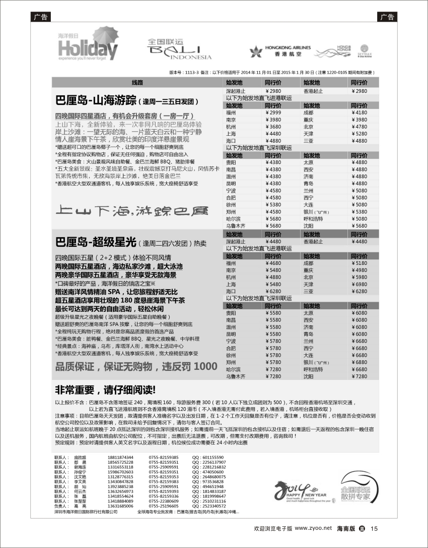 L黑15   【海洋假日】11-12月巴厘岛专版（全国联运，山海游踪，超级星光