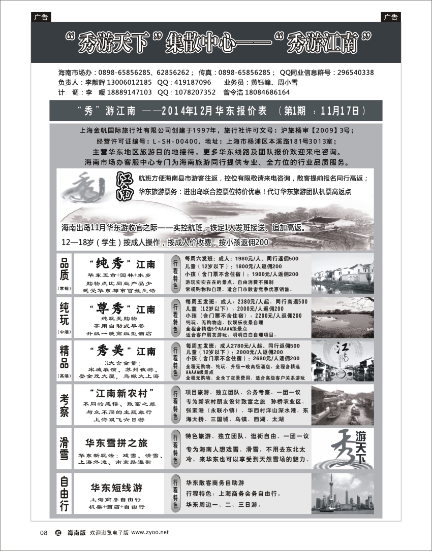 h黑08  上海金帆旅行社