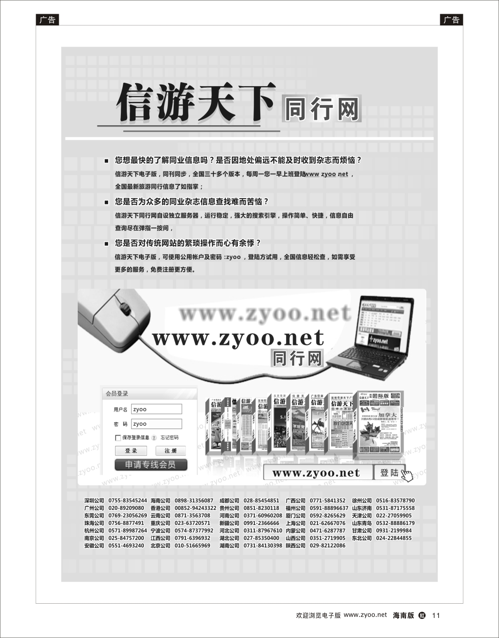 h黑11   信游天下电子版