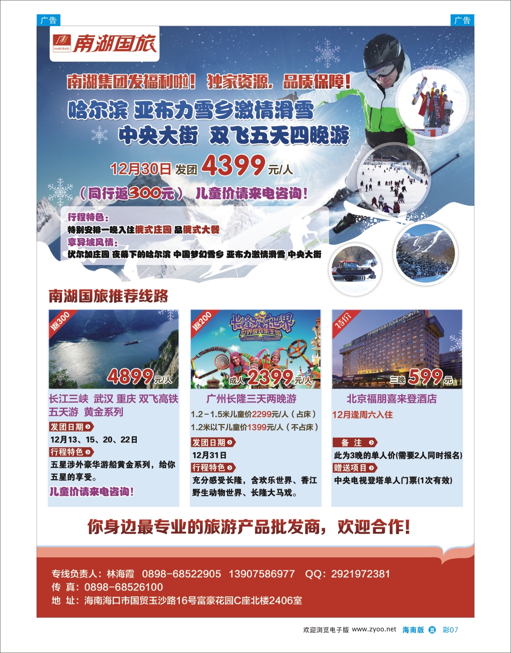L彩07  南湖国旅－国内线路