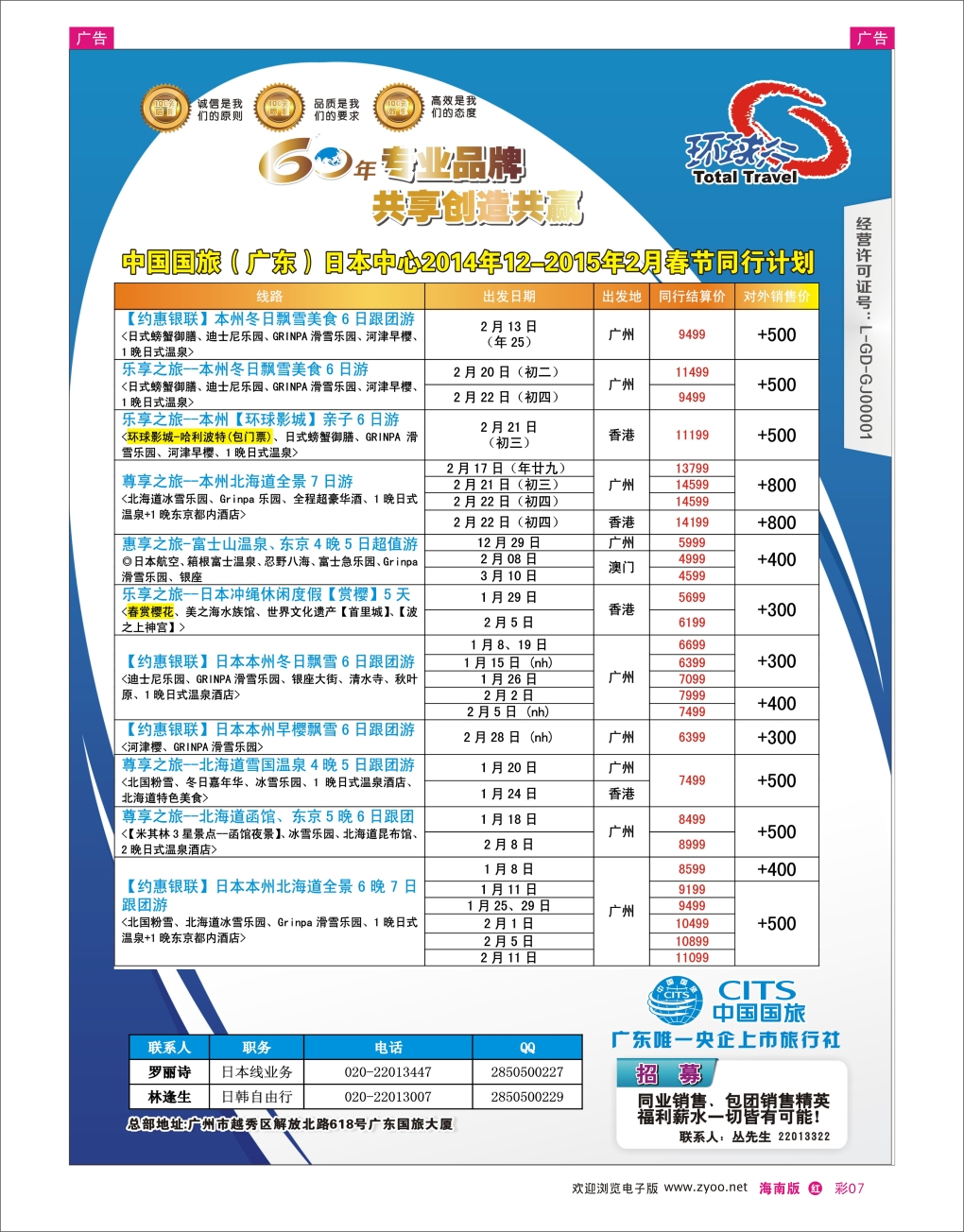 h彩07  中国国旅（广东）国际旅行社--日韩计划