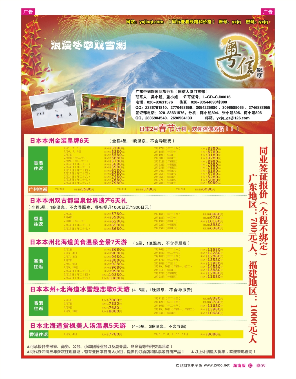 h彩09  广东中妇旅——日本游