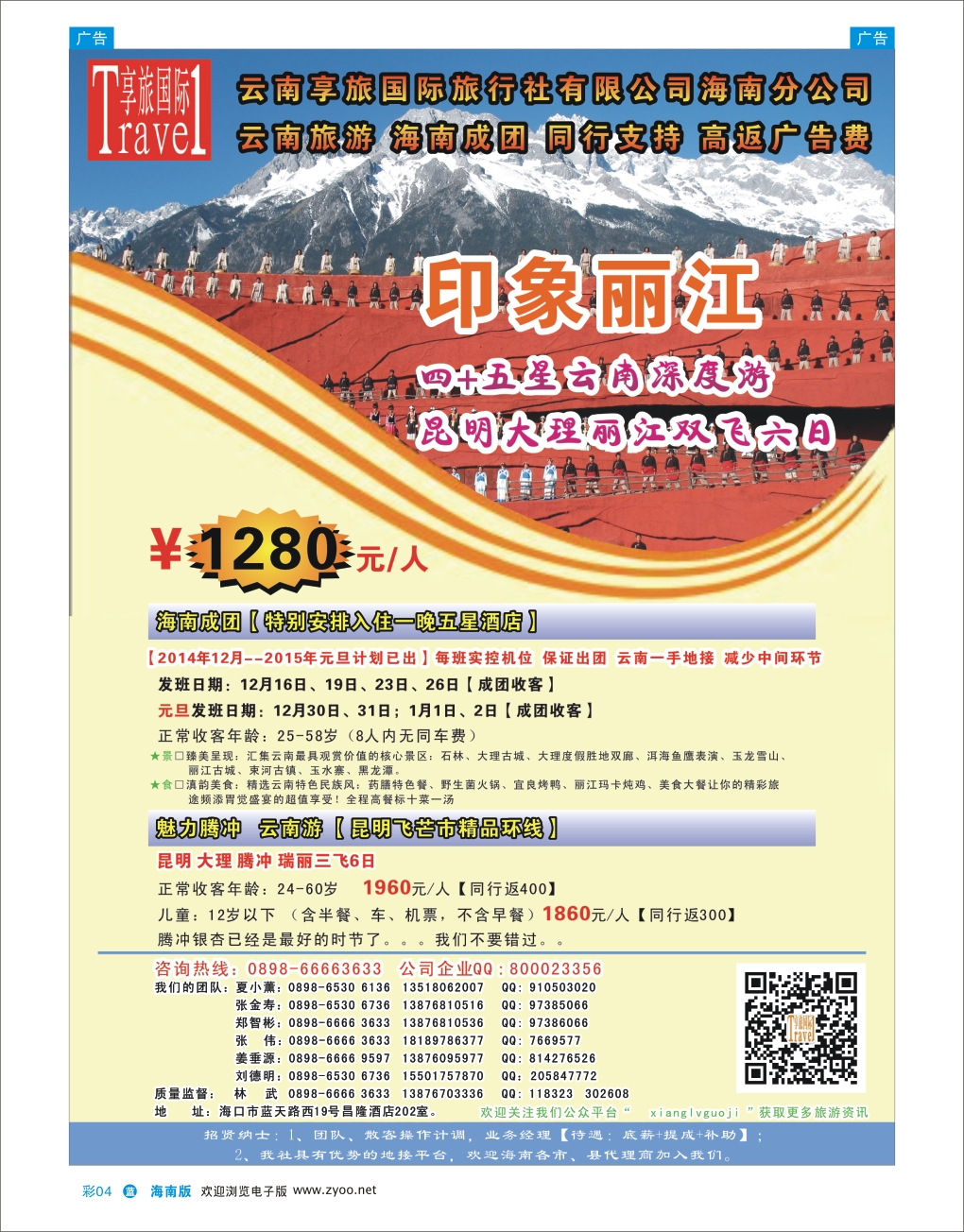 L彩04  云南享旅国际旅行社－海南分公司