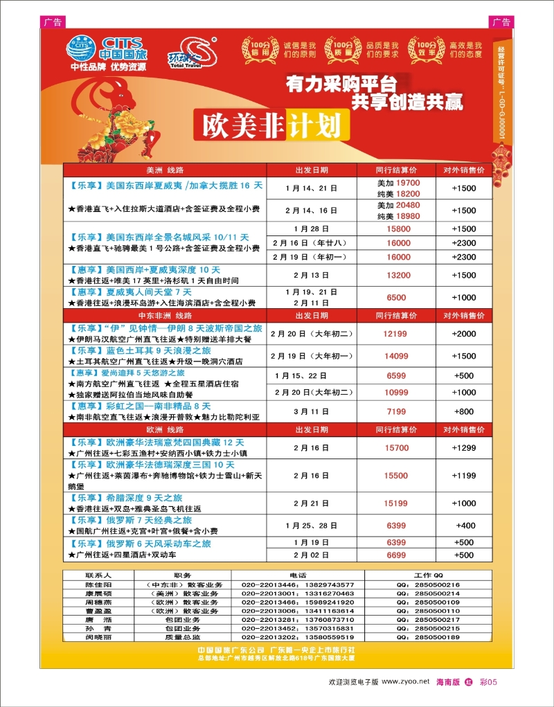 h彩06  中国国旅（广东）国际旅行社--欧美非计划