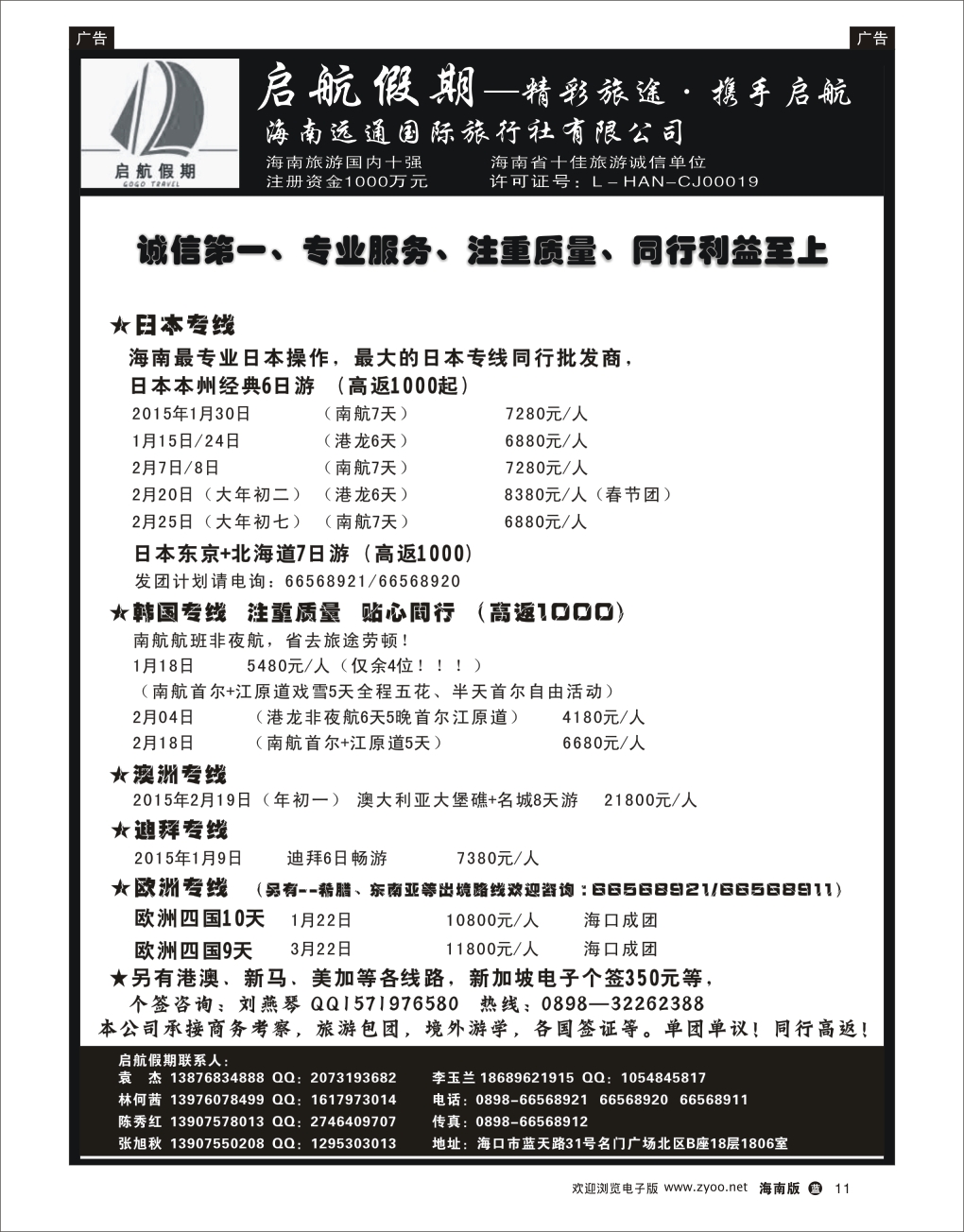 L黑11   海南远通国际旅行社-启航假期