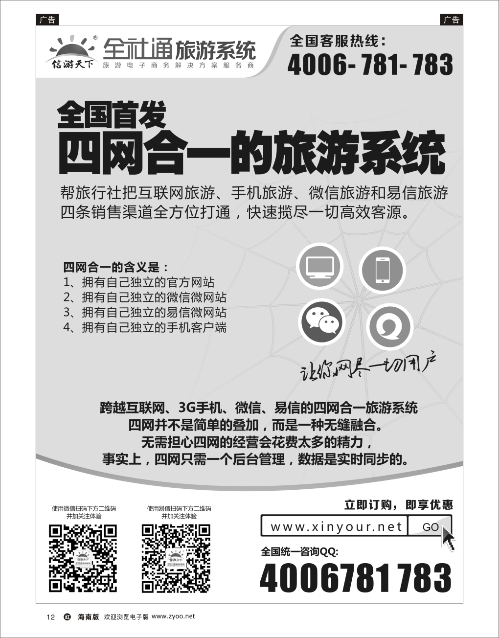 L黑18   全社通旅游系统
