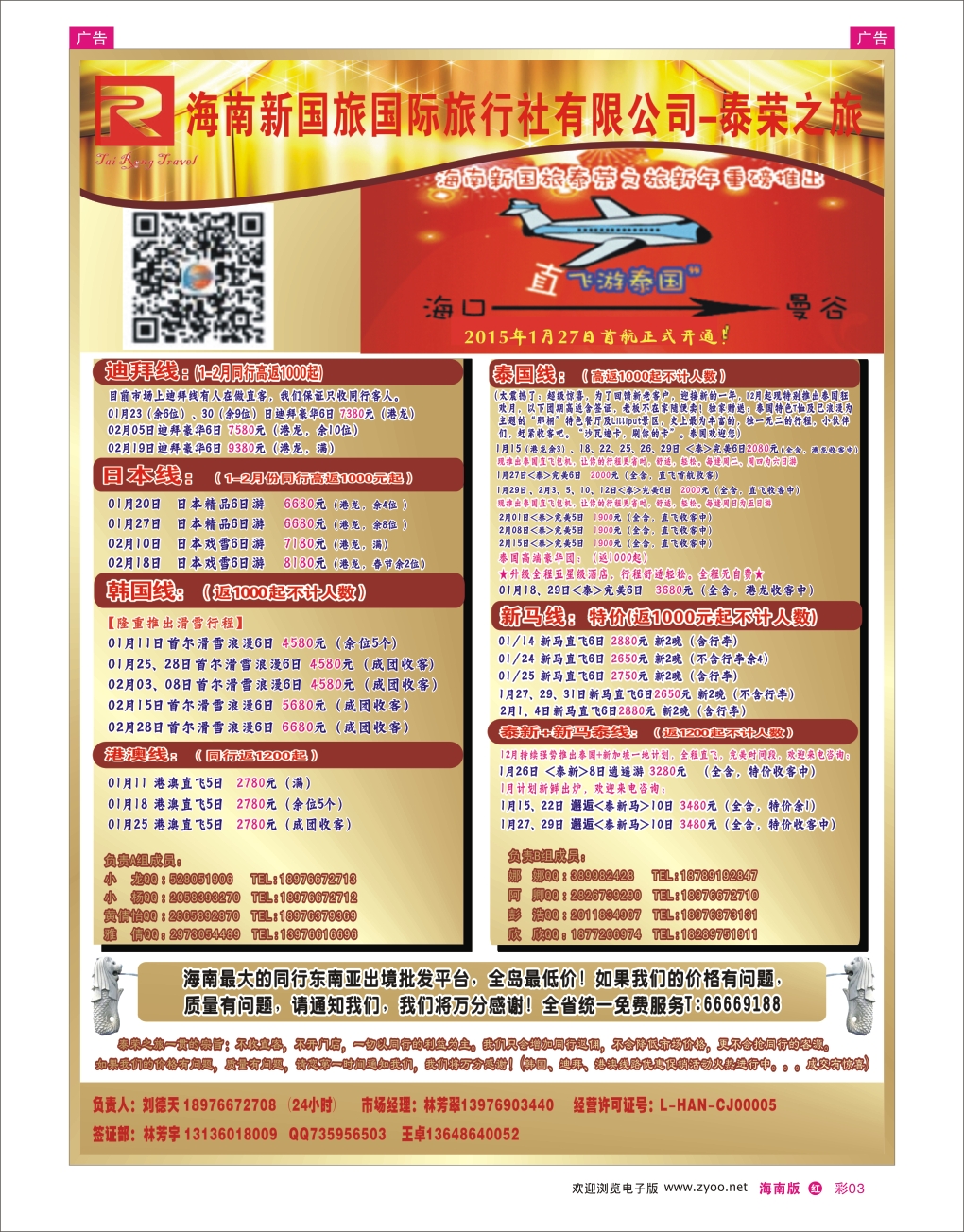 h彩03  泰荣之旅