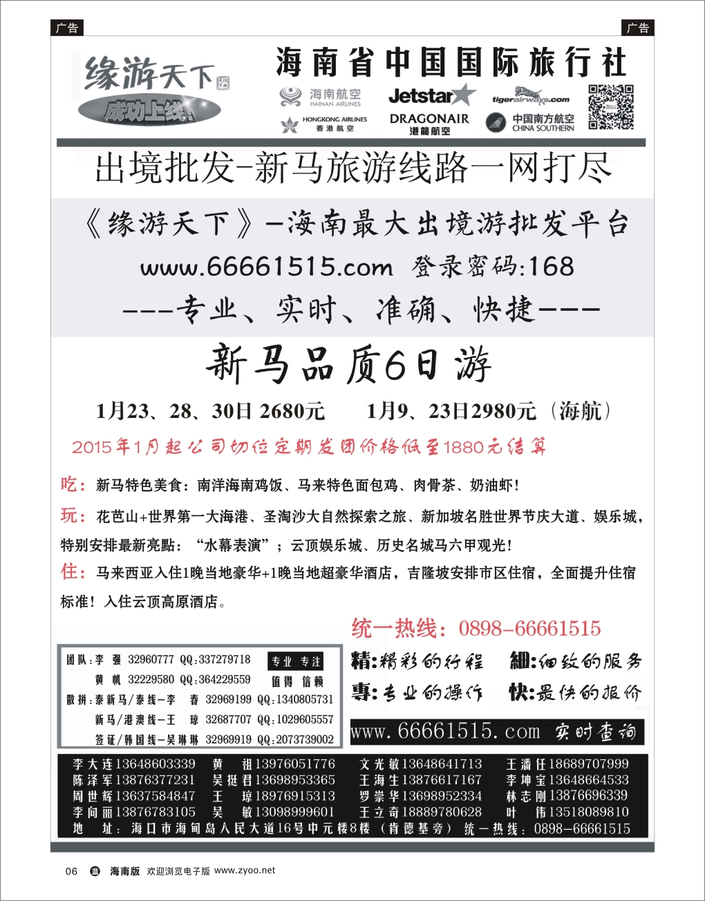 L黑06 海南旅总国际旅行社-缘游天下