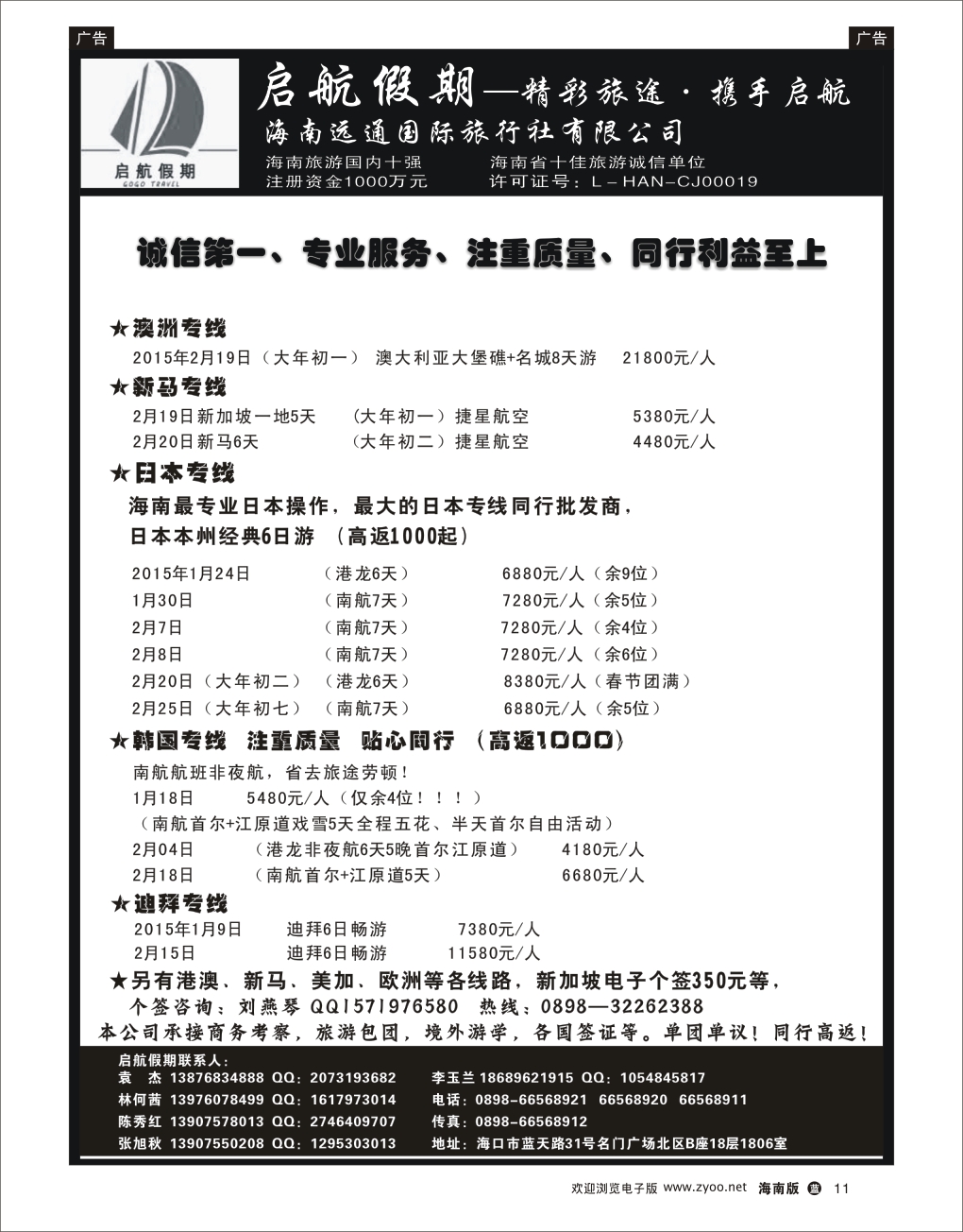 L黑11   海南远通国际旅行社-启航假期