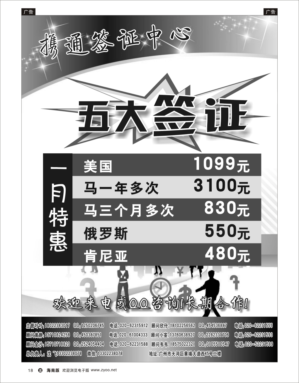 L黑18   特价签证