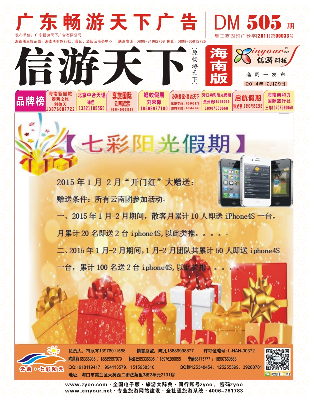 h封面 云南七彩阳光假期