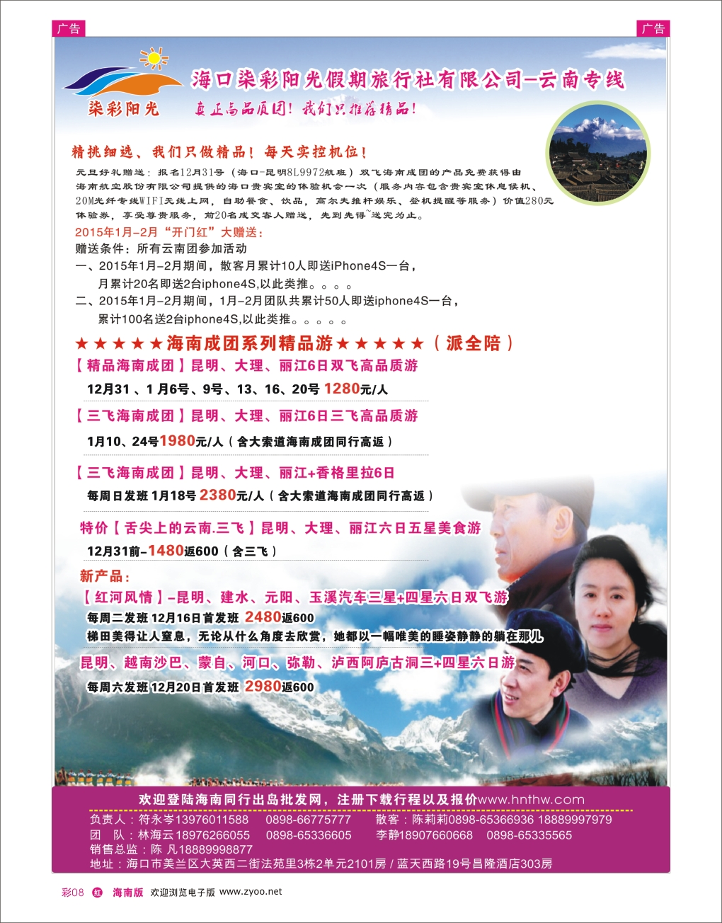h彩08  云南柒彩阳光假期