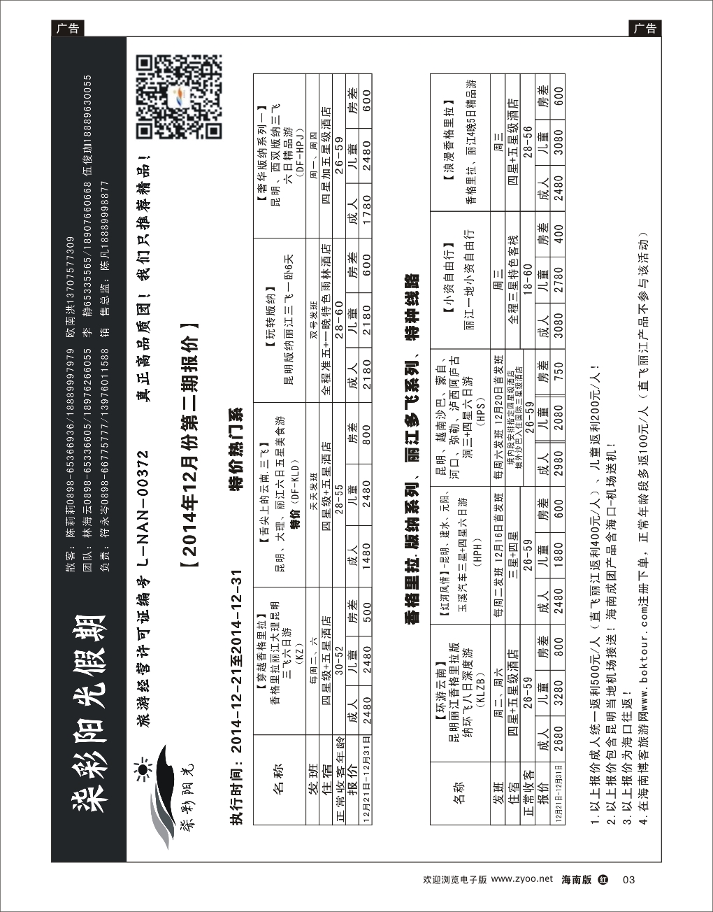 h黑03  云南七彩阳光假期