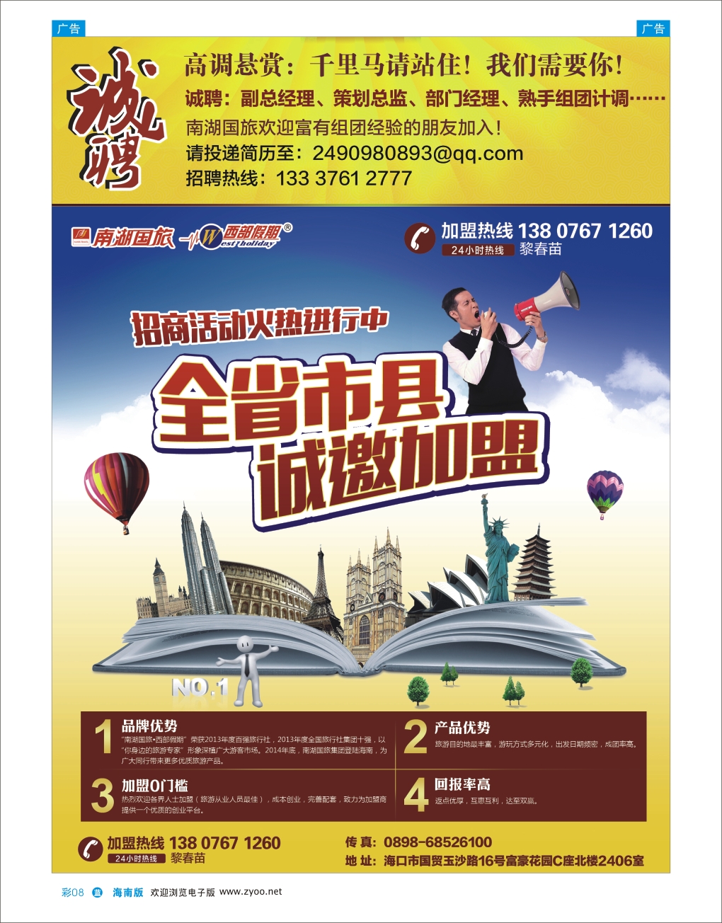L彩08  南湖国旅－诚聘精英