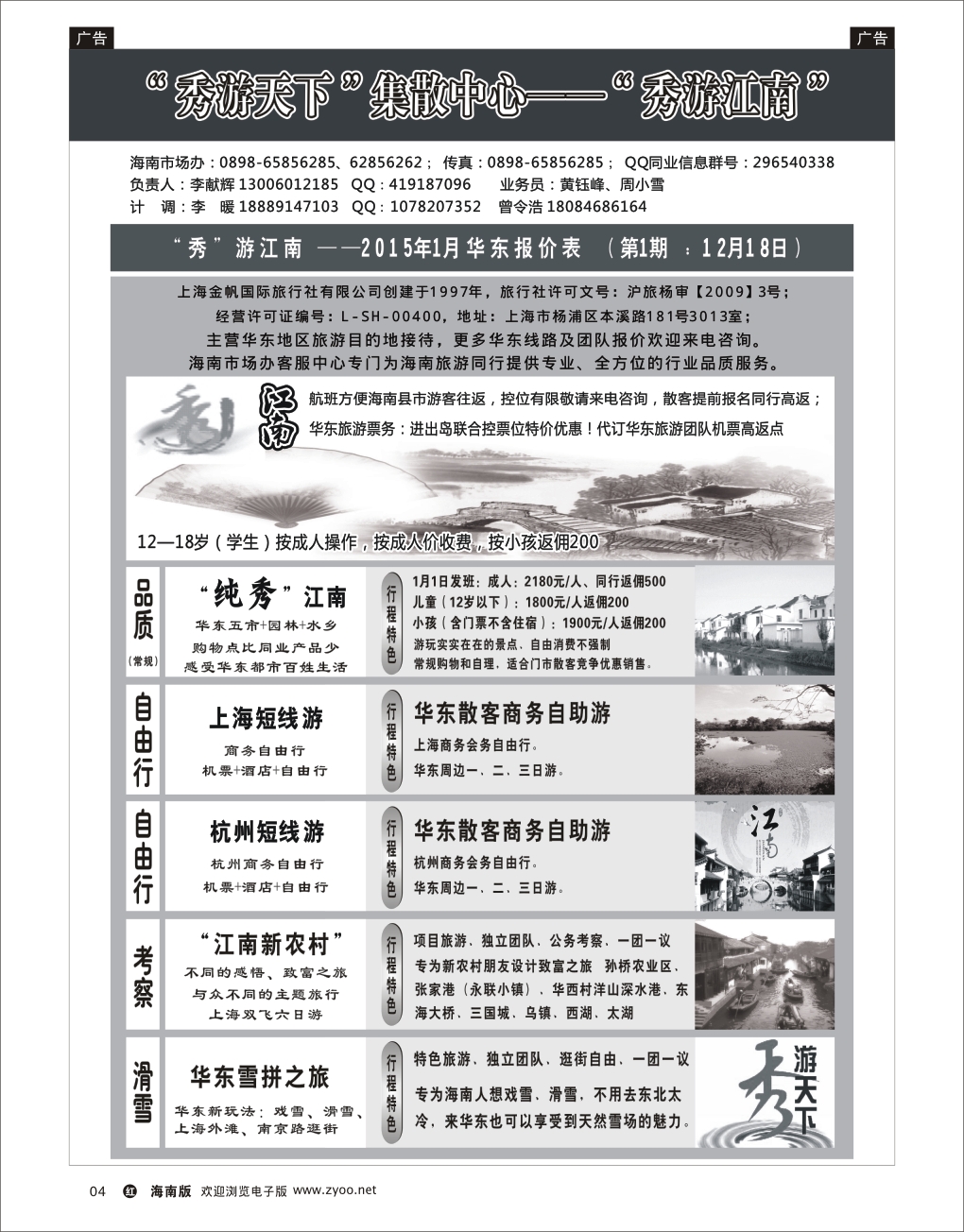 h黑04  上海金帆旅行社