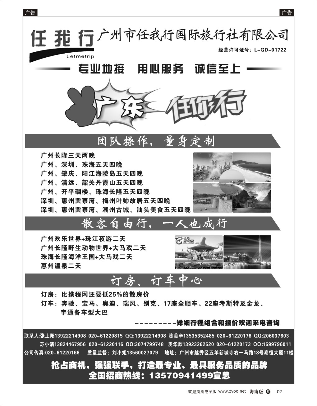 h黑07  广州市任我行国际旅行社——广东全方位地接