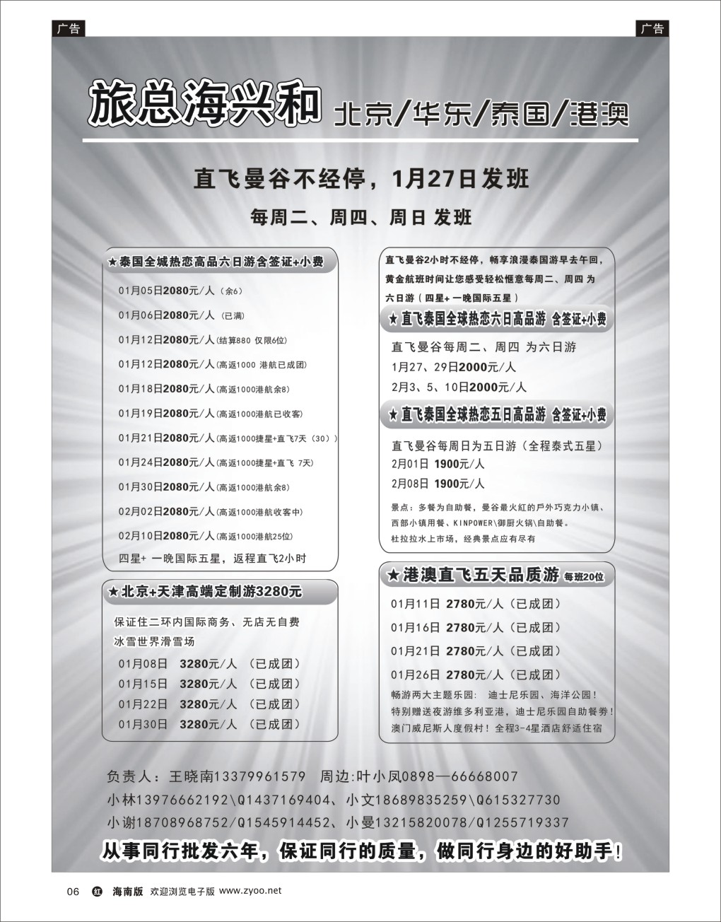 h黑06  旅总海兴和