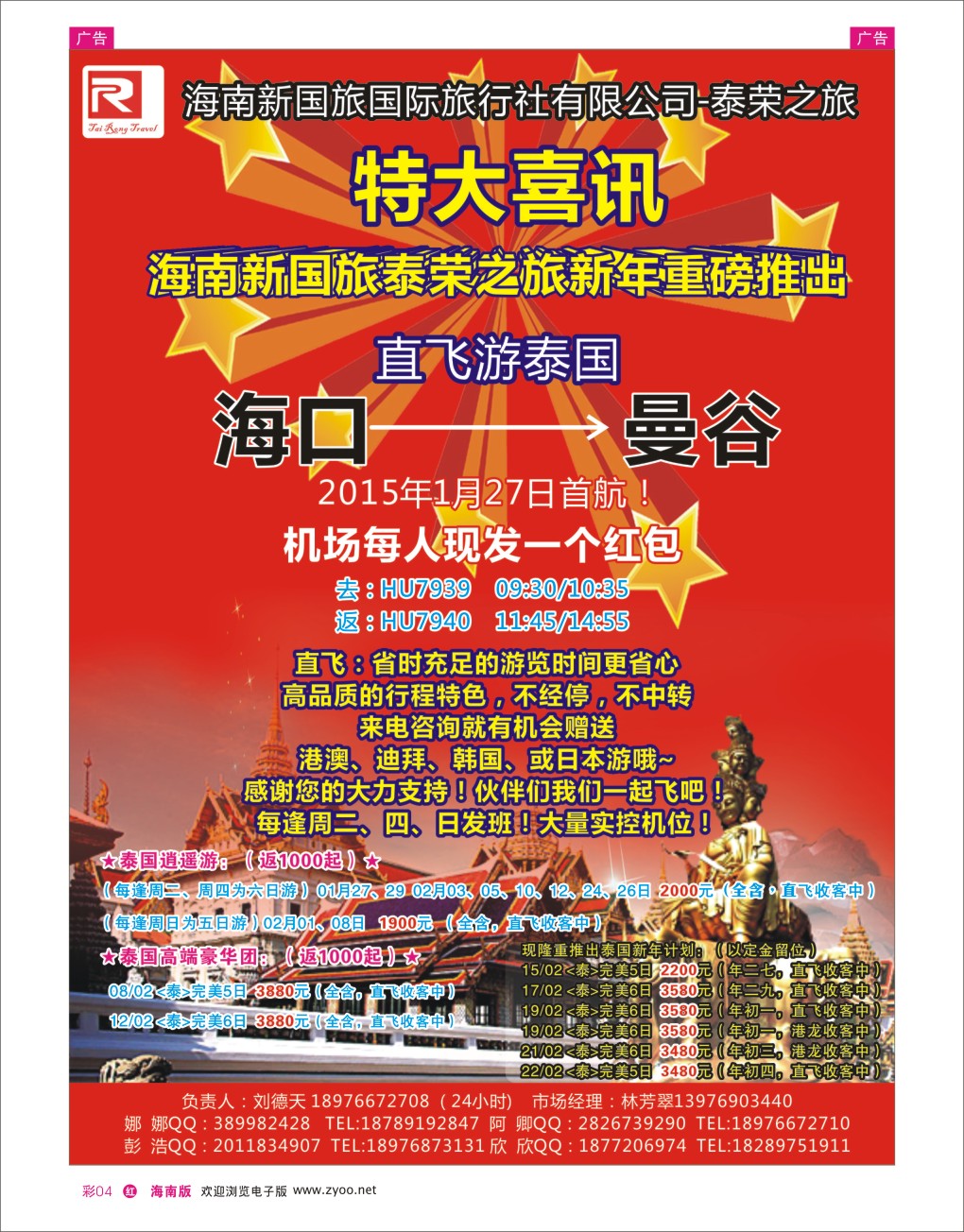 h彩04  泰荣之旅