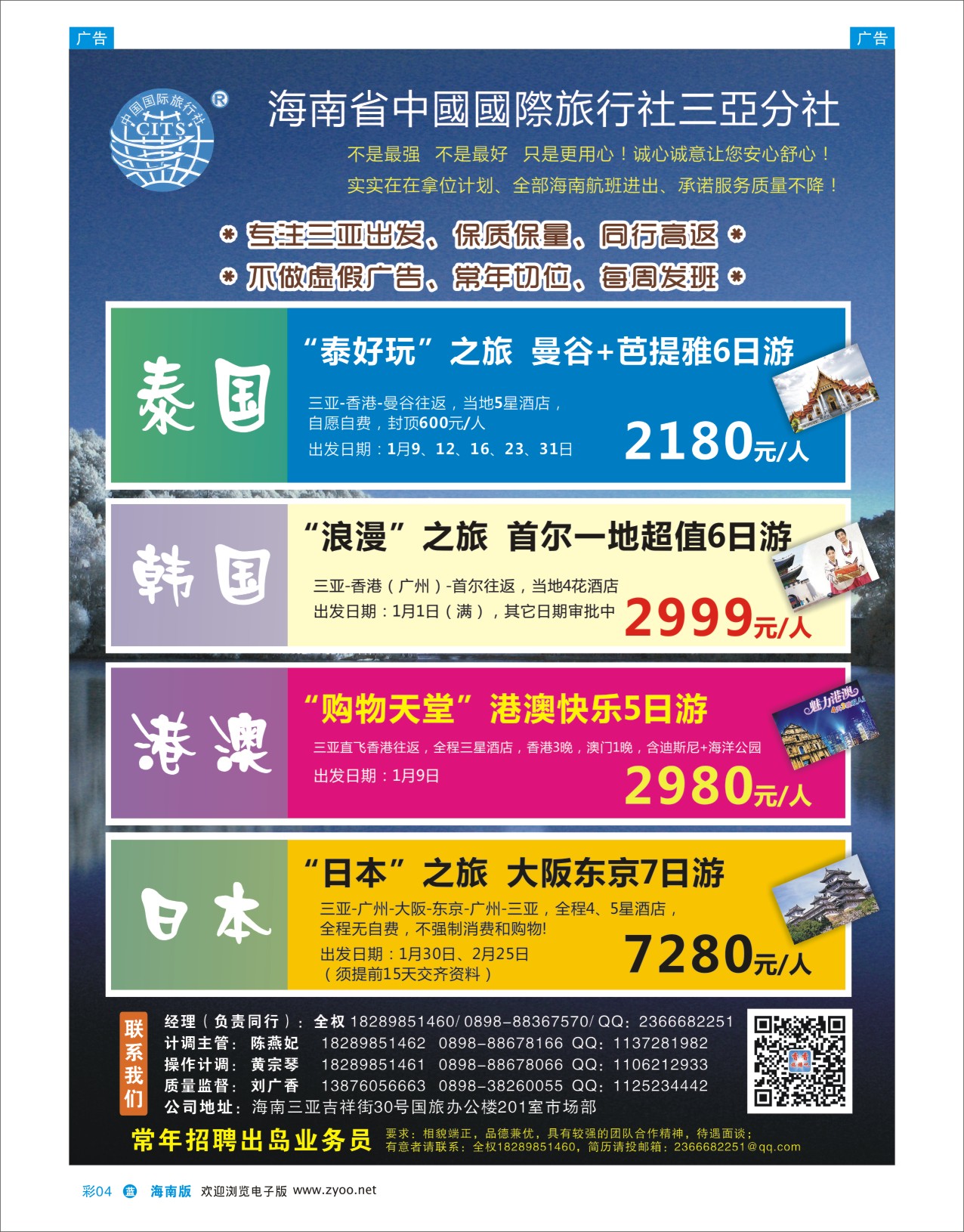 L彩04   海南省中国国际旅行社-三亚分社