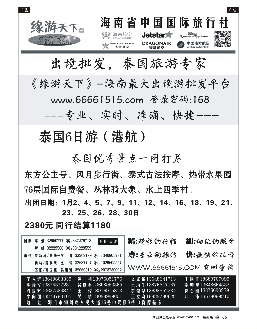 L黑05 海南旅总国际旅行社-缘游天下