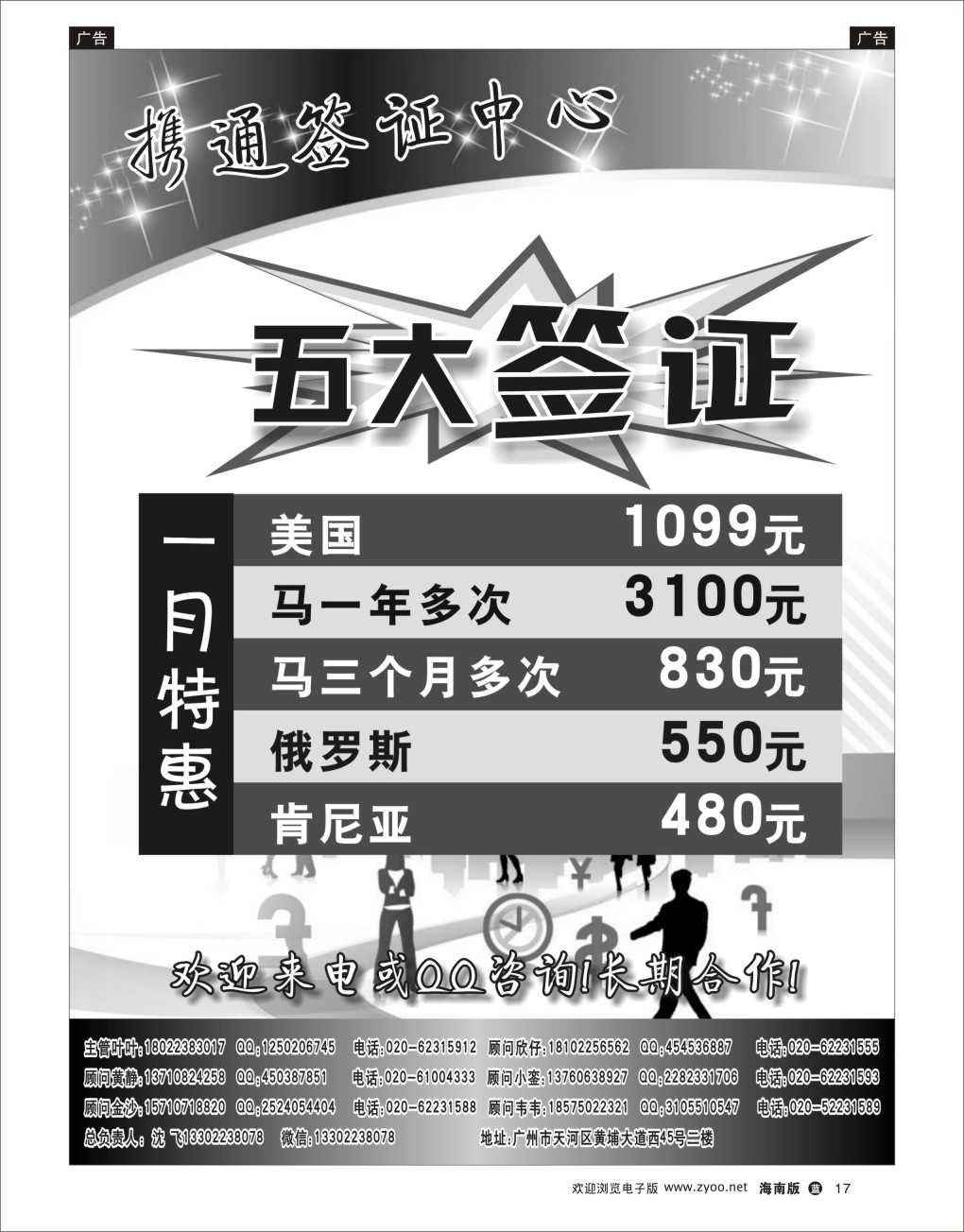 L黑17  特价签证