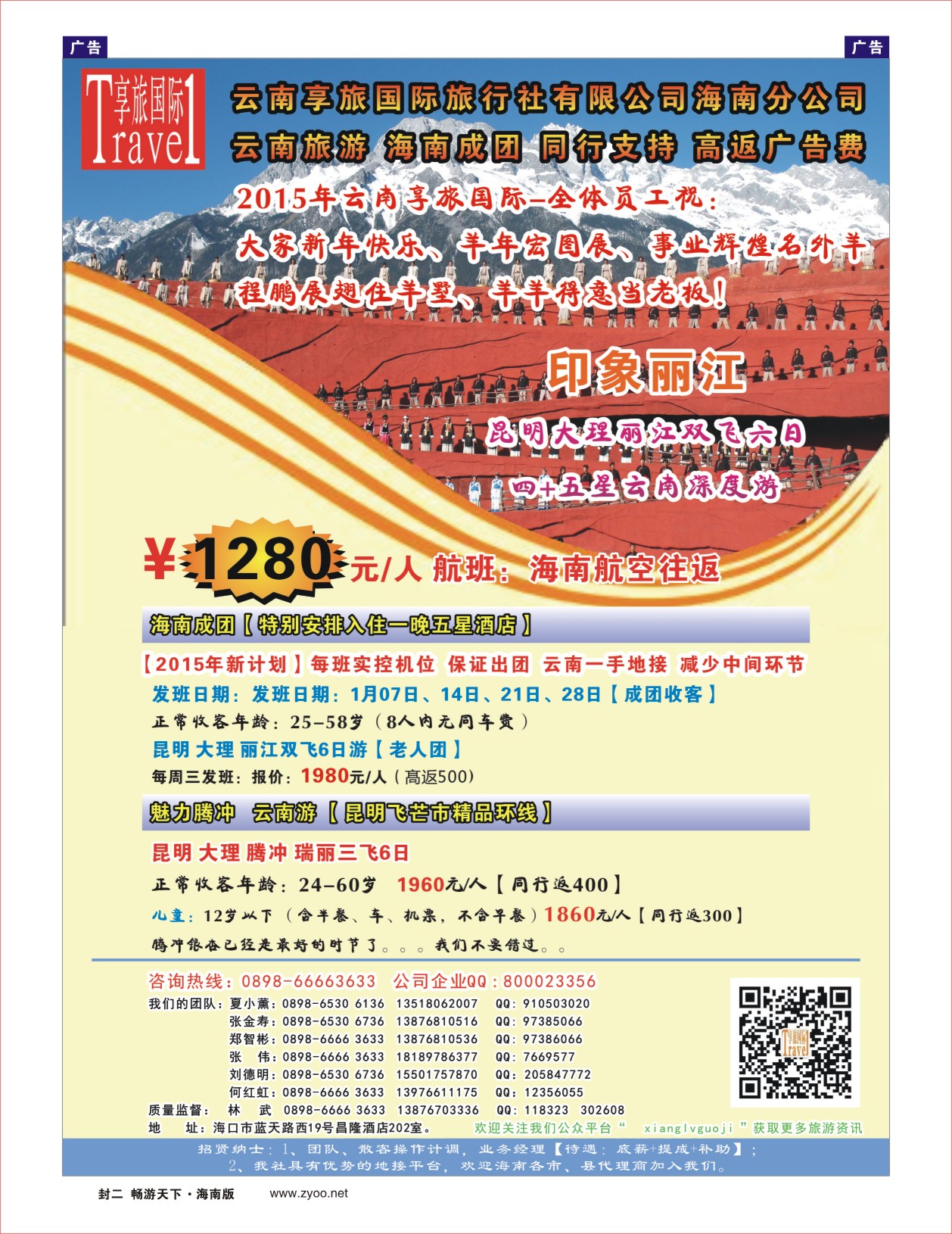 L封二  云南享旅国际旅行社－海南分公司