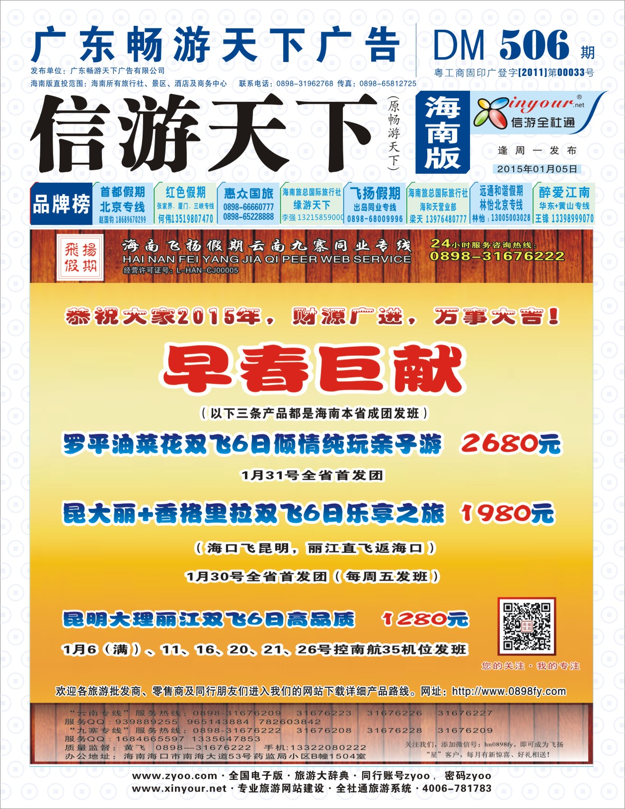L封面 飞扬假期