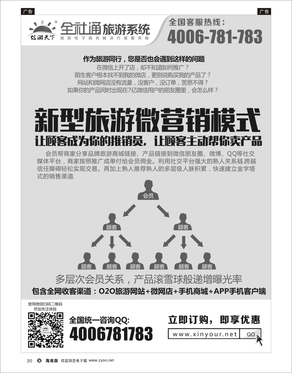 h黑08   全社通旅游系统