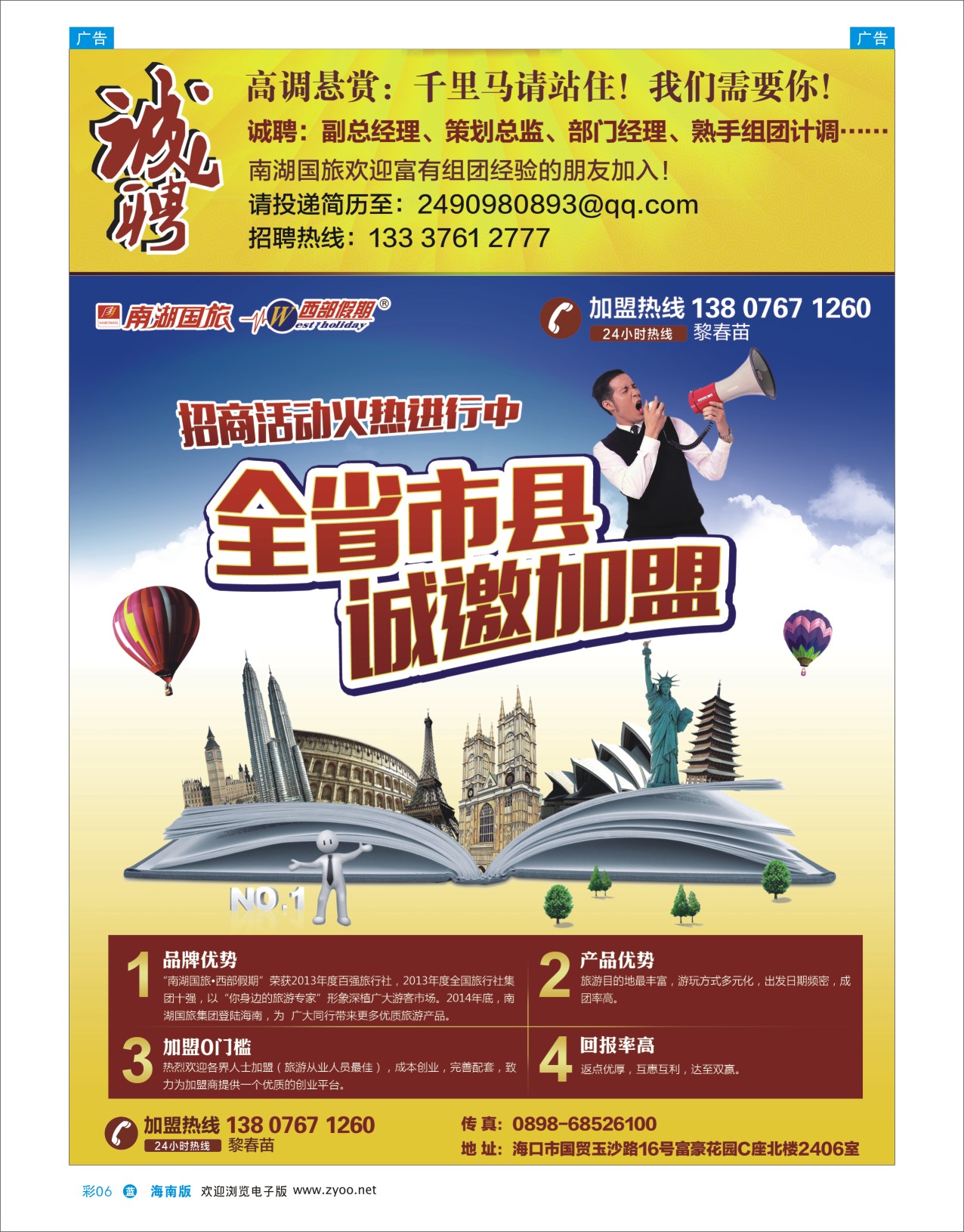 L彩06  南湖国旅－诚聘精英