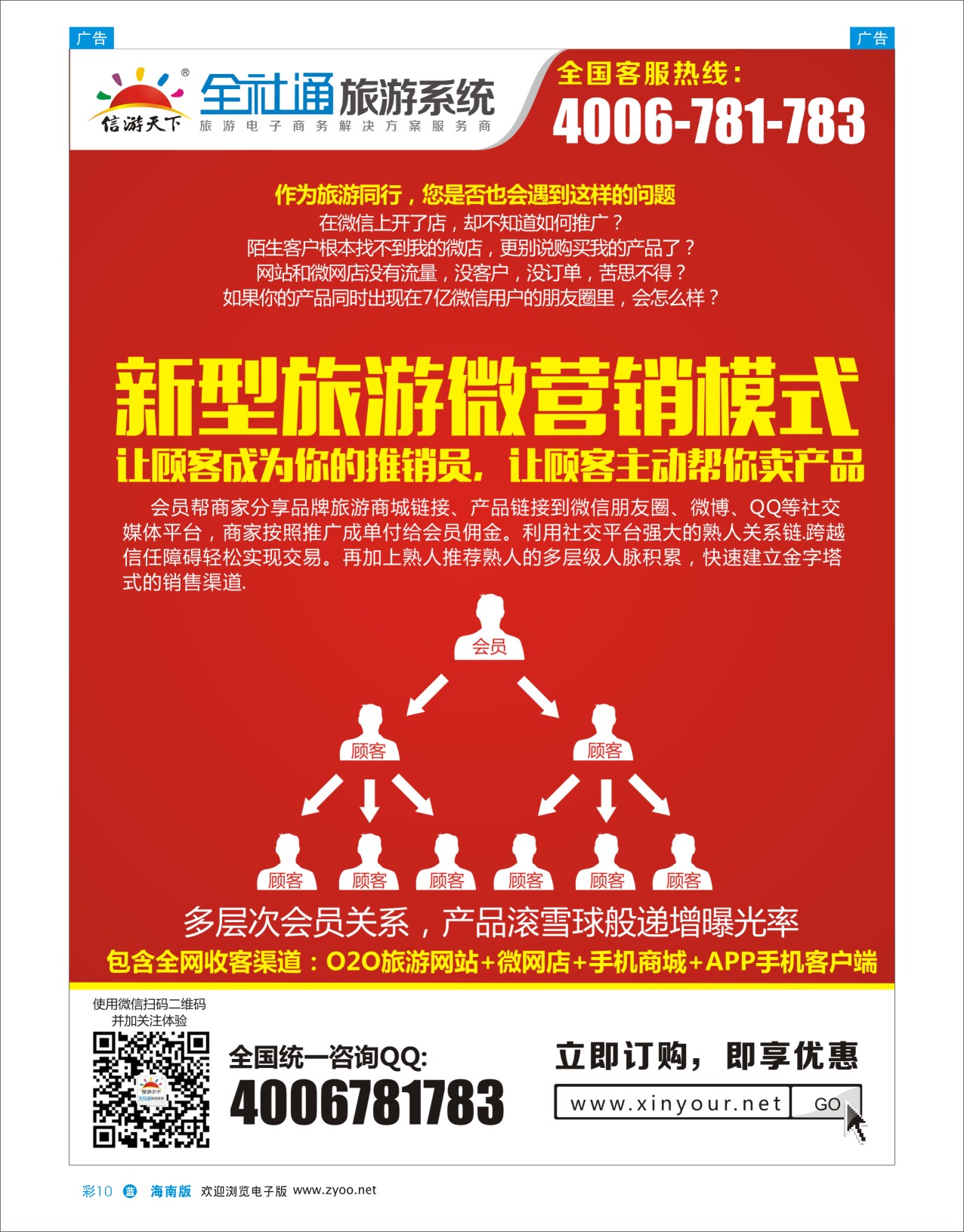 L彩10  全社通旅游系统