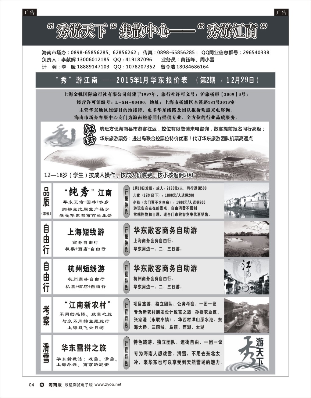 h黑04  上海金帆旅行社