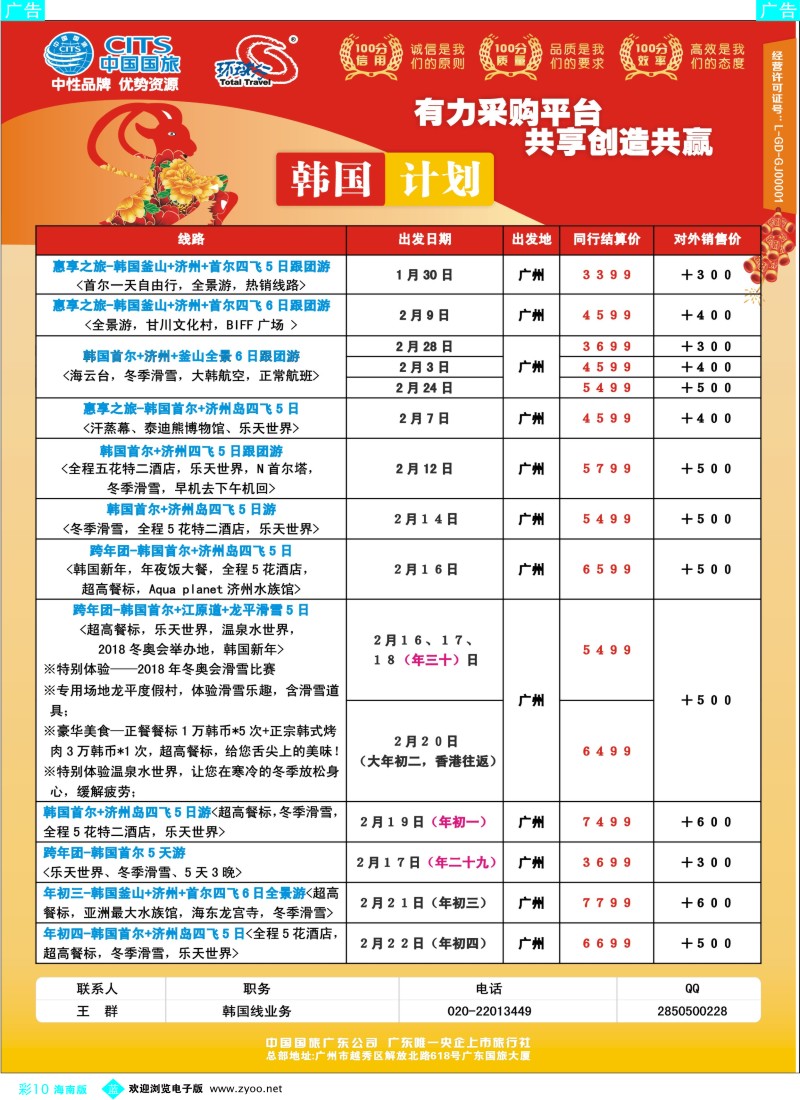 bc10 中国国旅（广东）国际旅行社--韩国计划