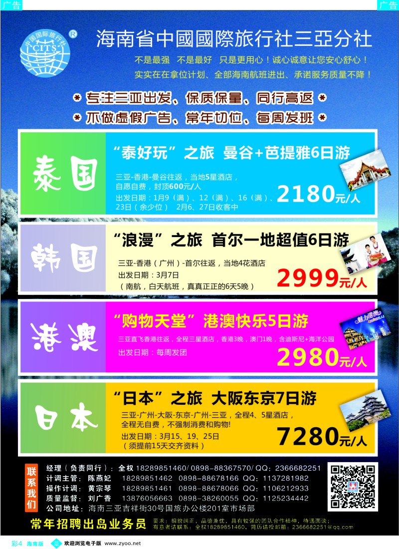 bc4 海南省中国国际旅行社-三亚分社
