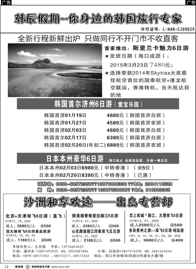 r12 海南沙洲国际旅行社-韩辰假期