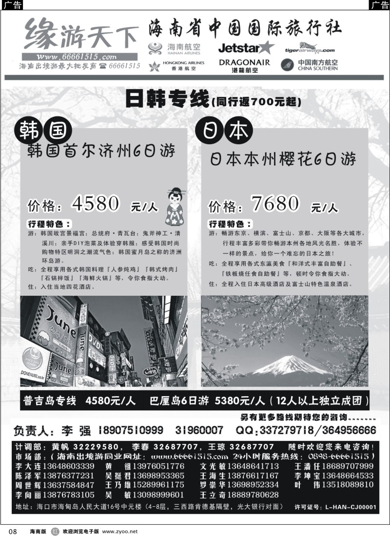 r8 海南省中国国际旅行社-缘游天下7