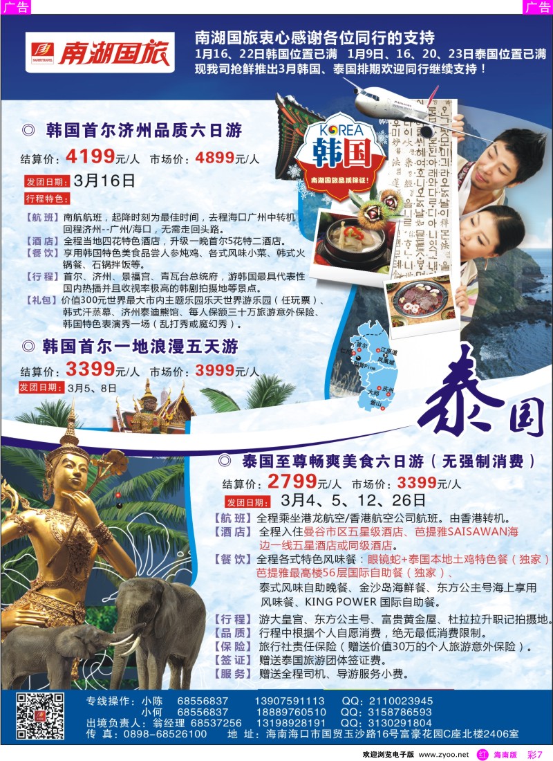 rc7 南湖国旅-出境专线